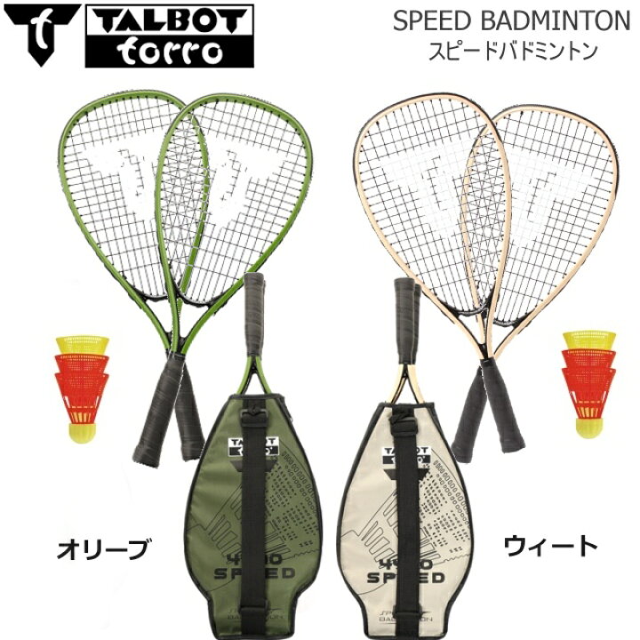 送料無料 アウトドアバドミントン スピードバドミントン タルボット トロ スピード4400 自社 メール便不可 定番の人気シリーズPOINT