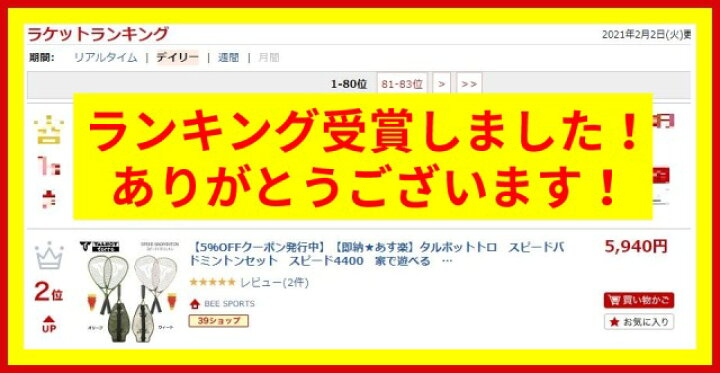 楽天市場】【即納☆あす楽】タルボットトロ スピードバドミントンセット スピード4400 家で遊べる 新次元ラケットスポーツ ガット張り上げ済み クロスミントン【送料無料】 : BEE SPORTS 楽天市場】【即納☆あす楽】タルボットトロ スピードバドミントンセット スピード4400 家で遊べる 新次元ラケットスポーツ ガット張り上げ済み クロスミントン【送料無料】 : BEE SPORTS
