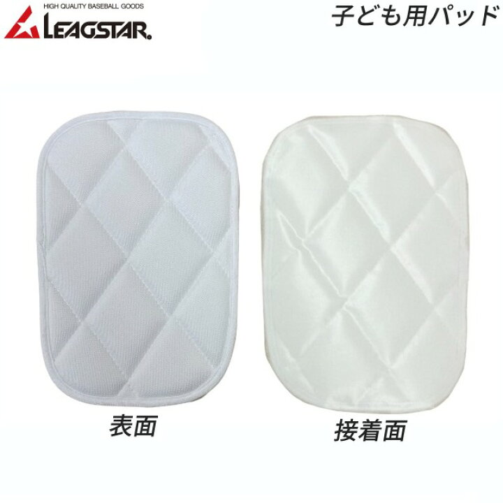 爆売り Leagstar リーグスター ジュニア用 キルトパッド 補強パッド 2枚組 Lyz 4645sp 野球 ソフトボール あすつく即納あり Riosmauricio Com