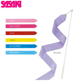 【即納 あす楽】SASAKI ササキ MJ760S リボンセット 3m ピンク ブルー グリーン 取り外し可能 初心者 体操 新体操 ギフト