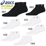 asics アシックス ソックス10 3033B869 はき口〜かかとまでの長さ10cm 1足入り バスケットボール バレー …