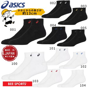 【即納】asics アシックス ソックス13 3033B870 はき口〜かかとまでの長さ13cm 1足入りバスケットボー