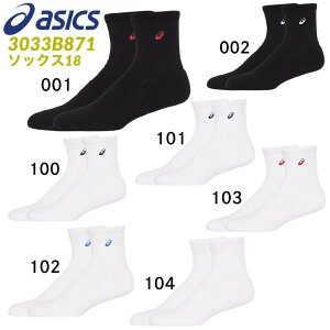 asics アシックス ソックス18 3033B871 はき口〜かかとまでの長さ18cm 1足入り バスケットボール バレー ハンドボール ウェア スポーツソックス 靴下