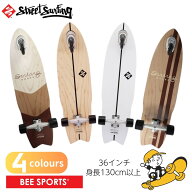 【即納】ストリートサーフィン スイングボード 36インチ SWING BOARD コンプリート 3輪 子供 初心者 キッ…