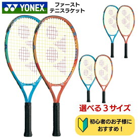 【スーパーセール ポイント10倍 要エントリー】【即納】YONEX ヨネックス 張上げ テニスラケット 02YJ23G 02YJ21G 02YJ19G 2カラー ラケット3サイズ ハーフカバー付き