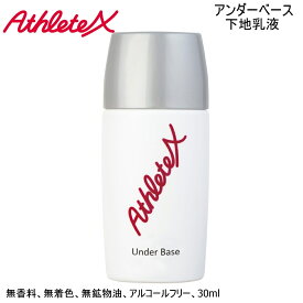 【ポイント最大10倍 要エントリー】【即納】AthleteX アスリートエックス 下地乳液 アンダーベース 30ml SPF対応 ベースメイク 保湿 サラサラ仕上げ 白くならない メンズ レディース スキンケア