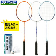 【スーパーセール ポイント10倍 要エントリー】【即納】YONEX ヨネックス バドミントンラケット 2本セッ…