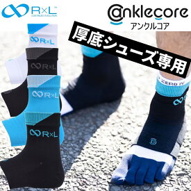 【即納】武田レッグウェアー RXL アールエル 厚底シューズ専用 RLA9801 anklecore アンクルコア 左右一組