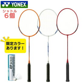 【即納】YONEX ヨネックス バドミントンラケット 2本セット B4000G ナイロンシャトル6個付き 初心者向け ピクニック レクリエーション すぐ遊べる セット商品 ケース付き
