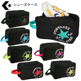 【スーパーセール ポイント10倍 要エントリー】【即納】CONVERSE コンバース シューズケース C2257097 スポーツバッグ シューズバッグ バスケ 収納 ジム 7色 ブラック ワンサイズ ユニセックス