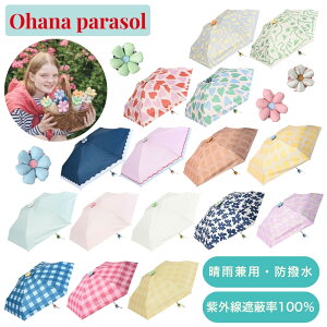 �y�|�C���g10�{ �v�G���g���[�z�y���[�zOhana Parasol ���ԃp���\�� ���J���p�P ���P �J�P �܂��ݎP 5�i�~�j 50cm UV�J�b�g ���� �q�ǂ� ���킢�� �M�t�g�ɂ� �~�J ���l�̃u�����` 6/13����