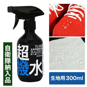 �y���[�z ���n�p�������� HAJIKU 300ml TU-300 ������ ���� �h���X�v���[ �t�b�f�t���[ PFAS �A�E�g�h�A �����X�v���[ �h�Зp�i ���q���[���i �L�^���} �~�J