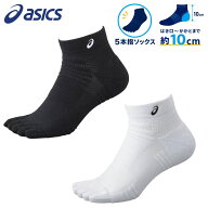 即納 asics アシックス 3033B925 スポーツソックス ジム 靴下 5本指ソックス10 はき口〜かかとまでの長さ…