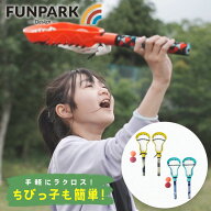 【即納】FUN PARK ミニラクロスセット キッズ用 36506 外遊び 2カラー