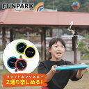 【ポイント最大10倍！要エントリー】【即納】FUN PARK ファンパーク トランポリンパドルボール 33005 フライングディ…