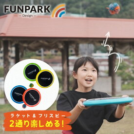 【即納】FUN PARK ファンパーク トランポリンパドルボール 33005 フライングディスク ボール付き ラケットスポーツ 2WAY 2カラー
