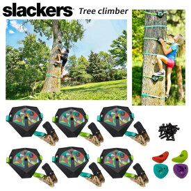 【即納 あす楽】Slackers スラッカーズ ツリークライマー 体幹トレーニング スポーツ アウトドア用品 アスレチック ロッククライミング ボルダリング 運動 新感覚アウトドアグッズ SLA822