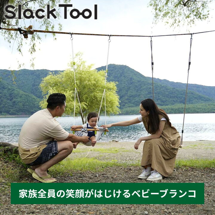 楽天市場】【即納】Slack Tool スラックツール ツリースイング コンボ 