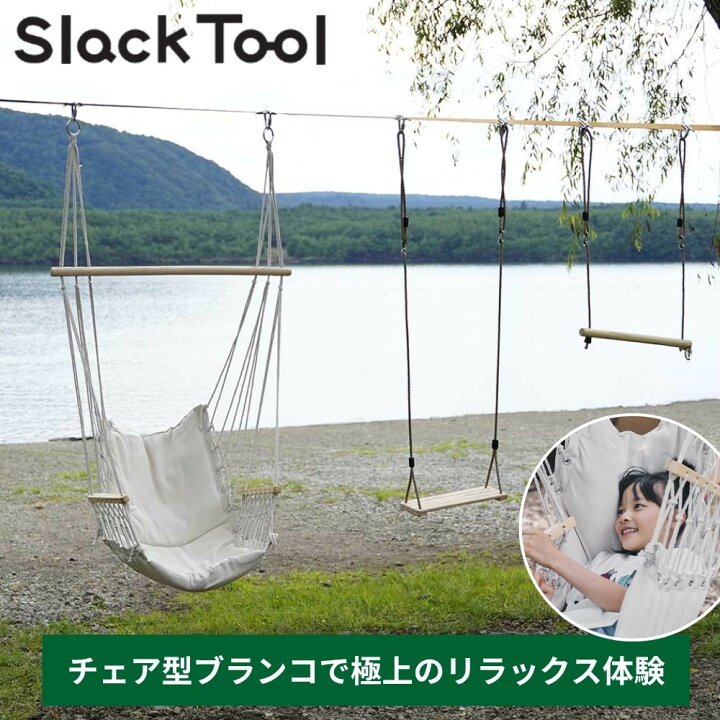 楽天市場】【即納】Slack Tool スラックツール ツリースイング コンボ 