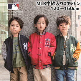 【即納 あす楽】F.O.KIDS エフオーキッズ オンライン限定 数量限定 キッズ MLB 中綿入りスタジャン R502902 オークランド・アスレチックス ニューヨーク・ヤンキース ロサンゼルス・エンゼルス メジャーリーグ メジャーリーガー 防寒 アウター 【送料無料】