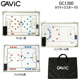 GAViC/ガビック GC1300 タクティクスボードS アルミフレームサッカー フットサル【送料無料】