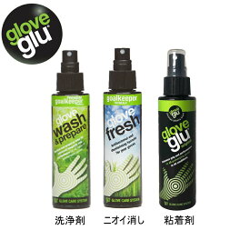 【即納】 Gloveglu グローブグル キーパーグローブ メンテナンス3本セット 洗浄剤 消臭剤 粘着剤 900442 900101 900503