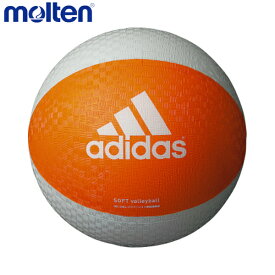 molten モルテン adidas アディダス AVSOSL ソフトバレー ボール ソフトバレーボール オレンジ×グレー AVSOSL