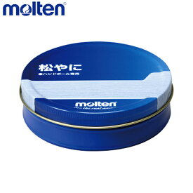 【即納 あす楽】molten モルテン 松やに RE ハンドボール 部活 領収書発行