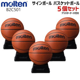molten モルテン B2C501 サインボール バスケットボール 5個セット 卒団 卒部 記念品 引退 卒団記念品 セット商品