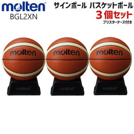 molten モルテン BGL2XN バスケットボール サインボール GL 3個セット 卒団 卒部 記念品 引退 卒団記念品 セット商品