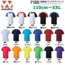 【6/4 20時～エントリーでP5倍】Wundou ウンドウ P1000 超軽量ドライラグランTシャツ 無地 110～150 S～XXL キッズ ジュニア ンズ レディース