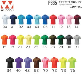 Wundou ウンドウ P335 ドライライトポロシャツ 無地 110〜150 S〜XXL キッズ ジュニア ンズ レディース