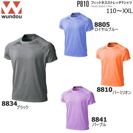 Wundou ウンドウ P810 フィットネスストレッチTシャツ 吸汗速乾 無地 110～150 XS～XXL キッズ メンズ レディース