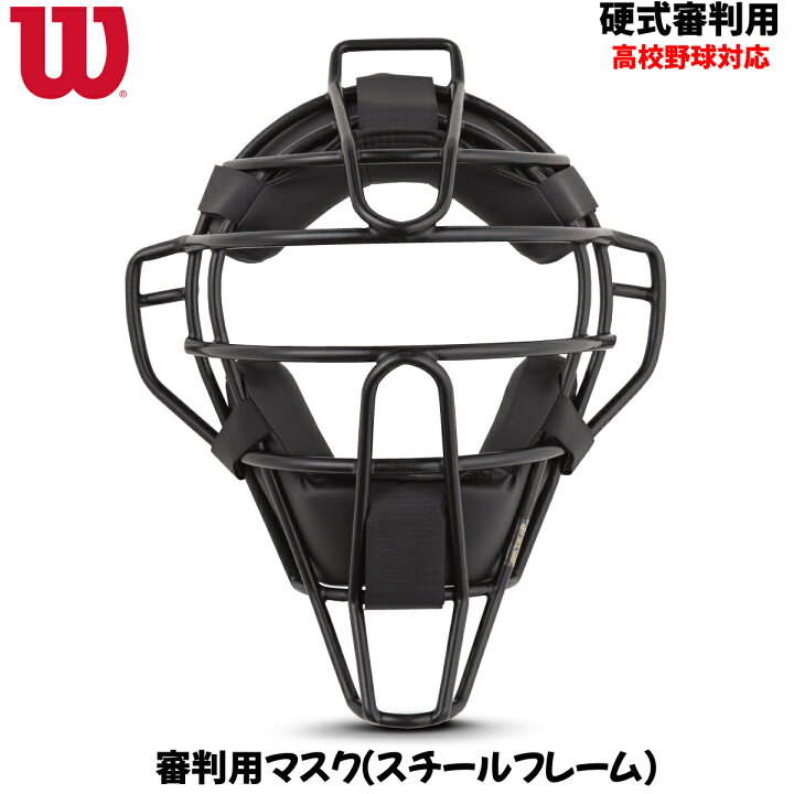 楽天市場】【エントリーで毎日P5倍】Wilson ウイルソン 審判用マスク 