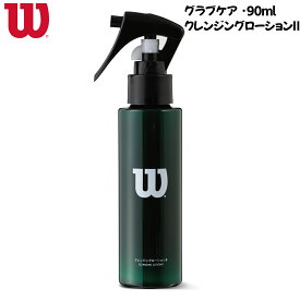 Wilson ウイルソン クレンジングローション メンテナンス用品 野球用品