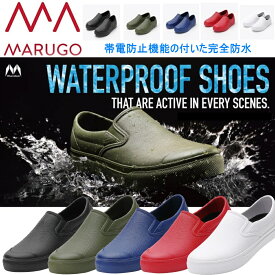 MARUGO マルゴ 防水シューズ マンダム56 作業靴 スリッポン 防水 帯電防止 耐油 滑りにくい クッション性 雨の日通勤・通学