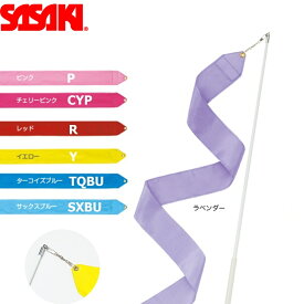 SASAKI ササキ MJ-760S リボンセット 新体操 お遊戯 ダンスターコイズブルー MJ760S