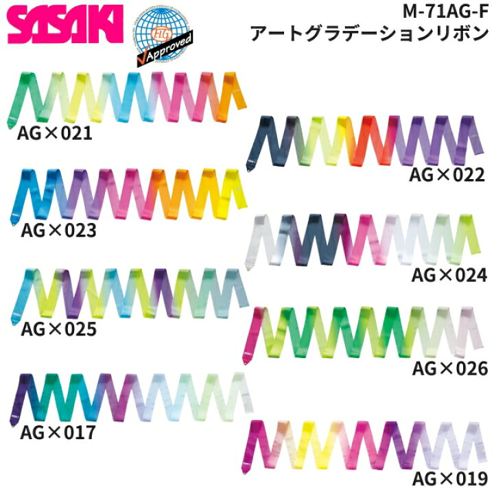 2051円 国内外の人気が集結 ササキ SASAKI 新体操 アートグラデーションリボン 国際体操連盟認定品 AG×021 M-71AG-F 長さ6m以上 2051円 国内外の人気が集結 ササキ SASAKI 新体操 アートグラデーションリボン 国際体操連盟認定品 AG×021 M-71AG-F 長さ6m以上