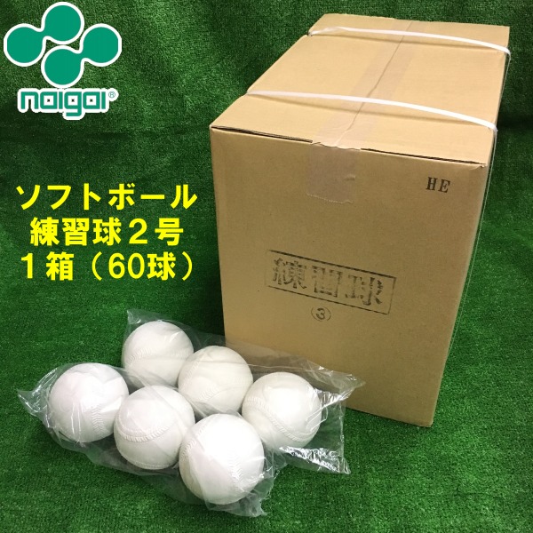 【国内即発送】 （送料込）60球20400円　ソフトボール 練習機器