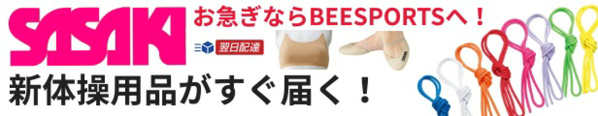 ササキ新体操用品即納あす楽ハーフシューズタイツ