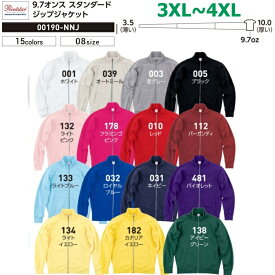 【店内2点以上で最大P10倍※要エントリー】Printstar プリントスター 00190-NNJ 3XL-4XL 大きいサイズ 無地 9.7オンス スタンダードジップジャケット メンズ レディース