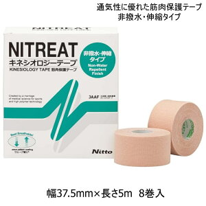 NITREAT ニトリート NK-37 8巻 ひざ・肩用 テーピング キネシオロジーテープ スタンダードタイプ 筋肉サポート用 かぶれにくい はがれにくい 貼り直し可能