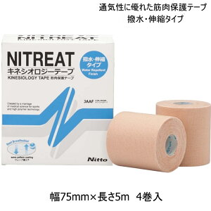 NITREAT ニトリート NKH-75 4巻入 太もも・背中用 テーピング キネシオロジ−テ−プ 撥水タイプ 筋肉サポート用 かぶれにくい はがれにくい 貼り直し可能