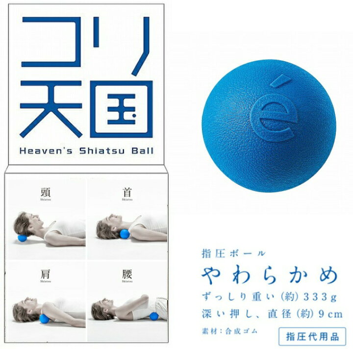 楽天市場 Sakurai Erugam 指圧ボール ソフト コリ天国やわらかめ ｂｌ トレーニング ダイエット エクササイズ サクライ貿易 Bee Sports