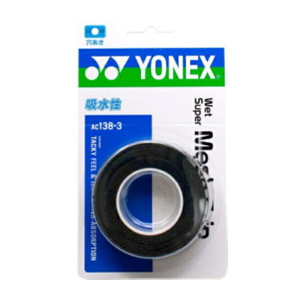 YONEX ヨネックス AC138-3 テニス・バドミントン グリップテープ ウェットスーパーメッシュグリップ ブラック AC138-3