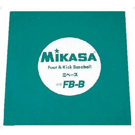 【6/4 20時～エントリーでP5倍】MIKASA ミカサ フットベースボール用塁ベース FBB