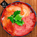 【送料無料】超特大 海鮮三食丼セット（いくら醤油漬(鱒卵)500g...