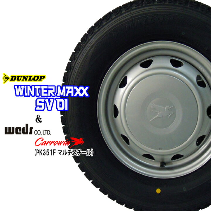 楽天市場】ダンロップ 2024年製造WINTER MAXX SV01 145R12 6PR  