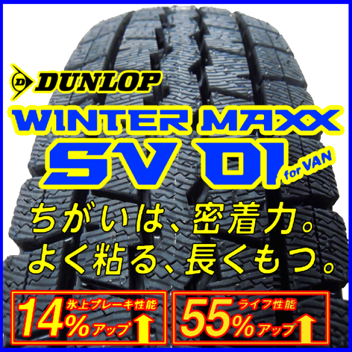 楽天市場】【2023年製造】ダンロップ SV01 145/80R12 80/78N LT