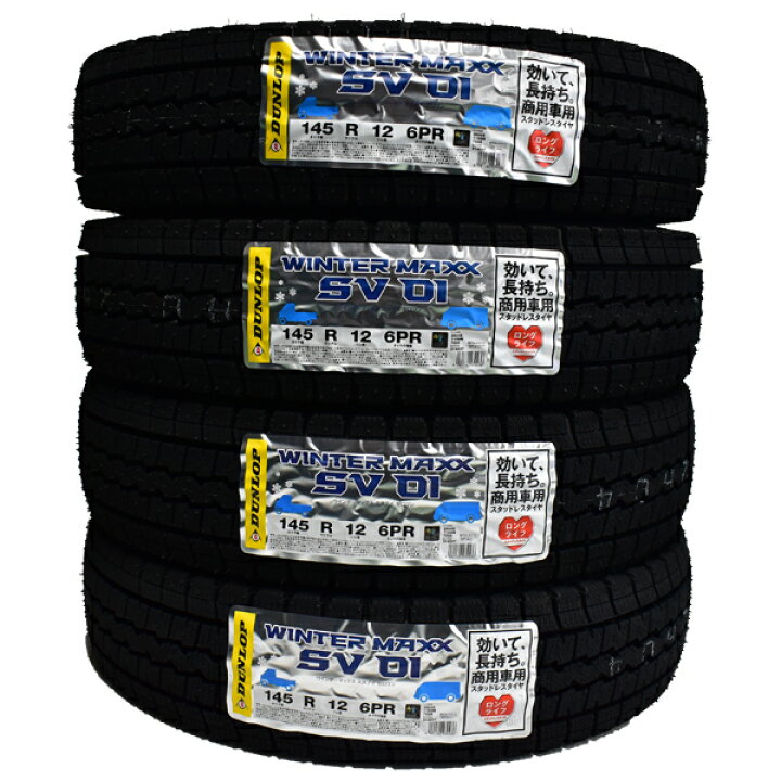 楽天市場】【2024年製造】ダンロップ WINTER MAXX SV01 145R12 6PR 4本 